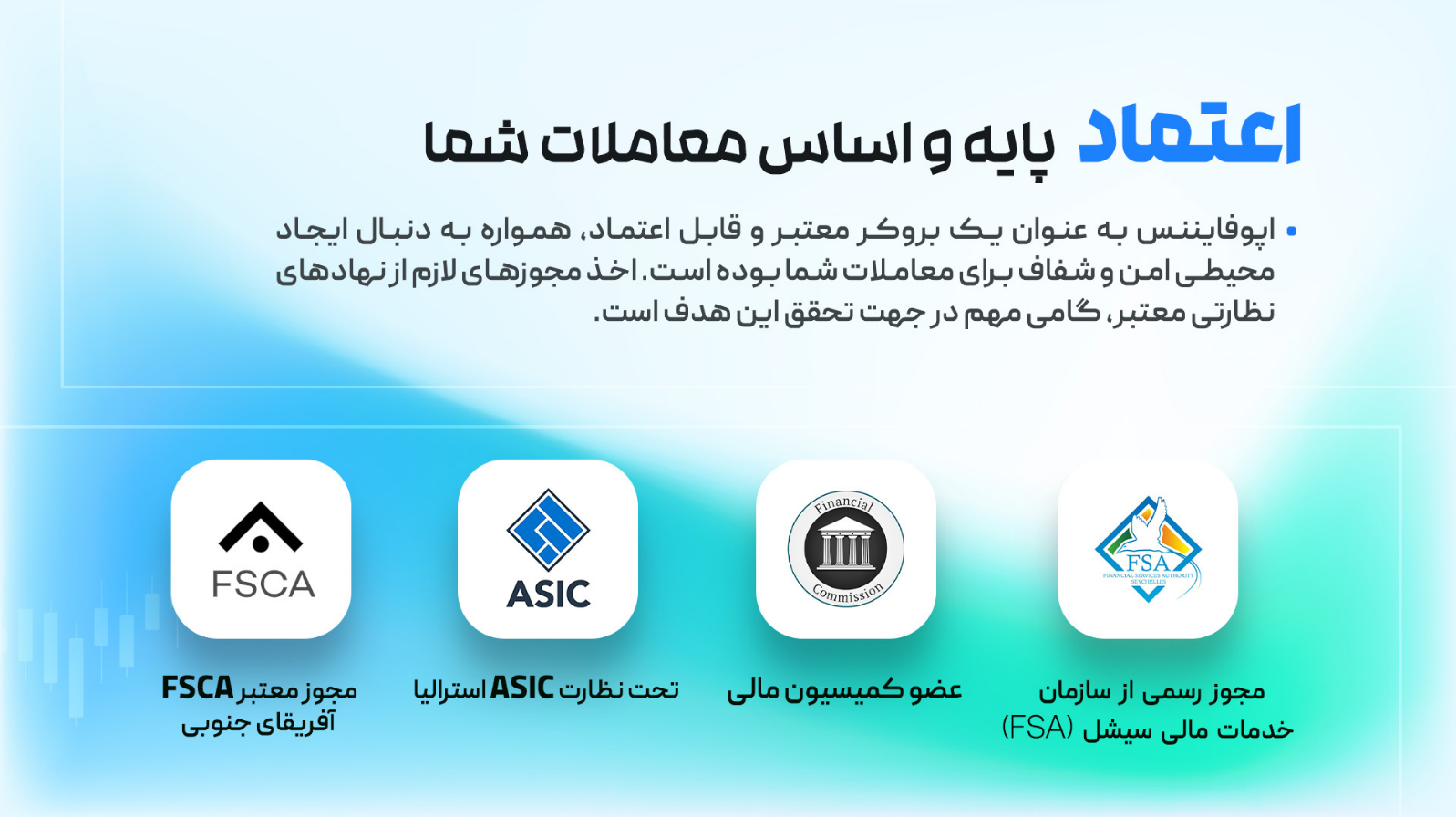 بروکر اوپو فایننس